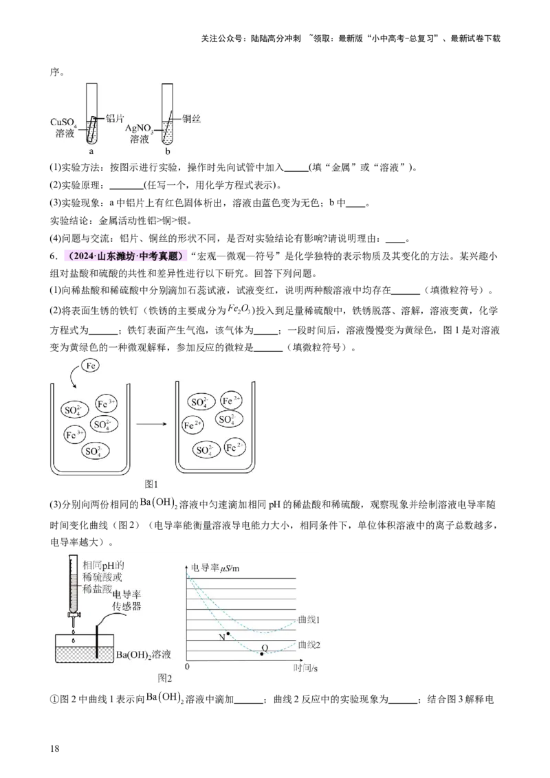 速记二中考必考教材实验（讲练）（原卷版）2_02中考总复习（2026版更新中）_05-化学-中考总复习_2025年中考复习资料_2025中考二轮课件ppt+讲义+练习化学_讲义+练习
