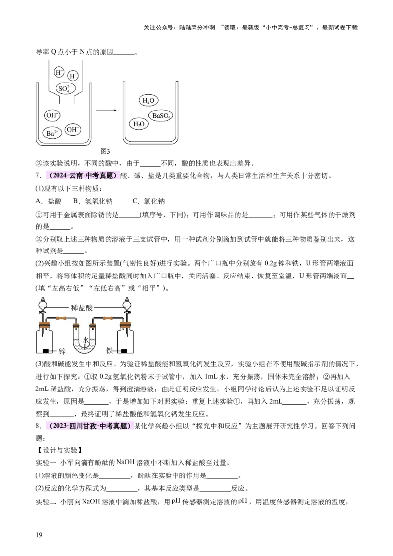 速记二中考必考教材实验（讲练）（原卷版）2_02中考总复习（2026版更新中）_05-化学-中考总复习_2025年中考复习资料_2025中考二轮课件ppt+讲义+练习化学_讲义+练习