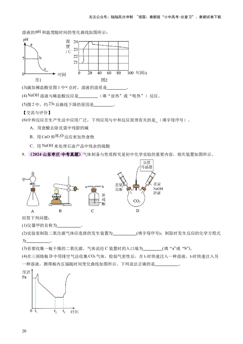 速记二中考必考教材实验（讲练）（原卷版）2_02中考总复习（2026版更新中）_05-化学-中考总复习_2025年中考复习资料_2025中考二轮课件ppt+讲义+练习化学_讲义+练习