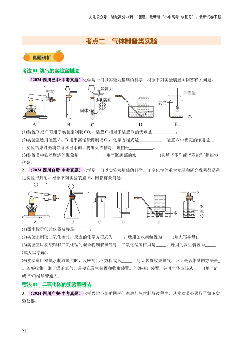 速记二中考必考教材实验（讲练）（原卷版）2_02中考总复习（2026版更新中）_05-化学-中考总复习_2025年中考复习资料_2025中考二轮课件ppt+讲义+练习化学_讲义+练习
