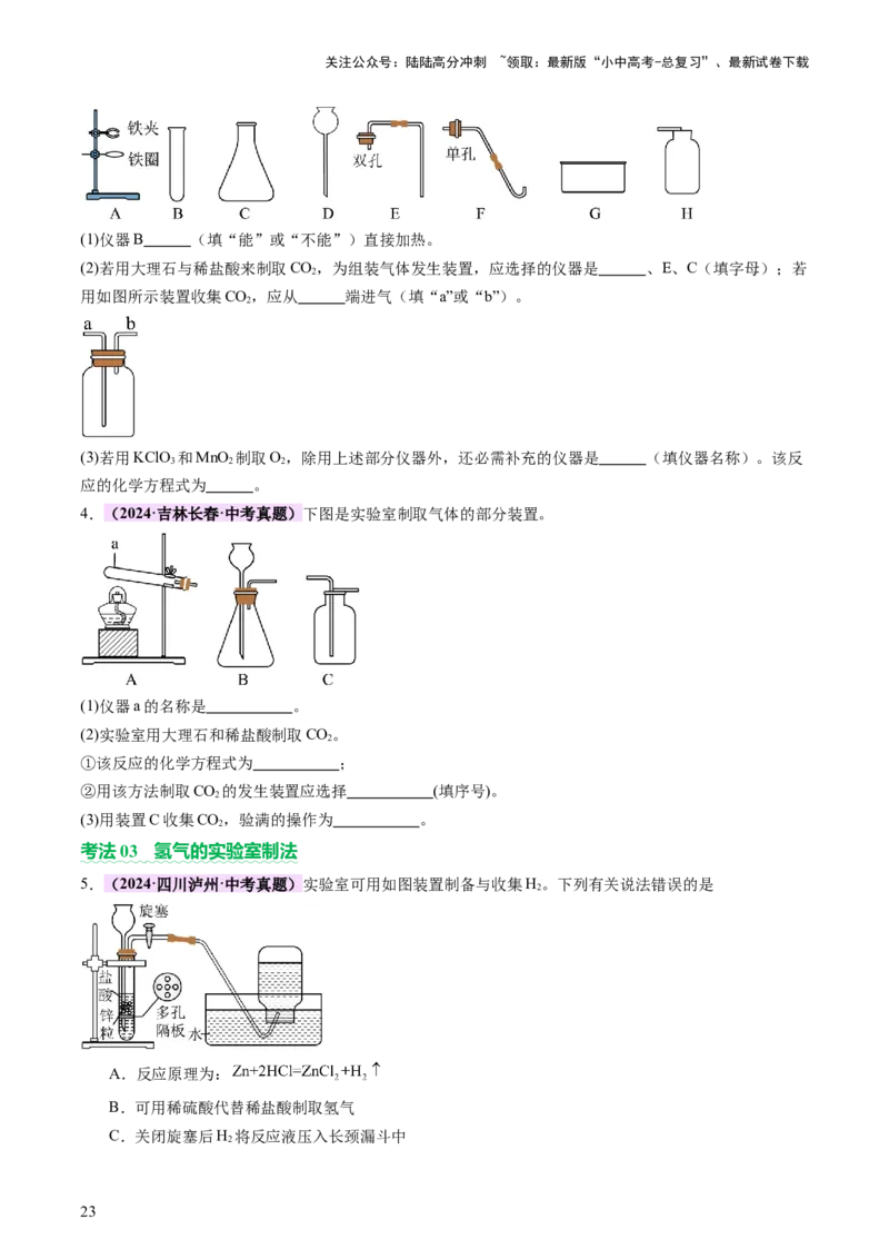 速记二中考必考教材实验（讲练）（原卷版）2_02中考总复习（2026版更新中）_05-化学-中考总复习_2025年中考复习资料_2025中考二轮课件ppt+讲义+练习化学_讲义+练习