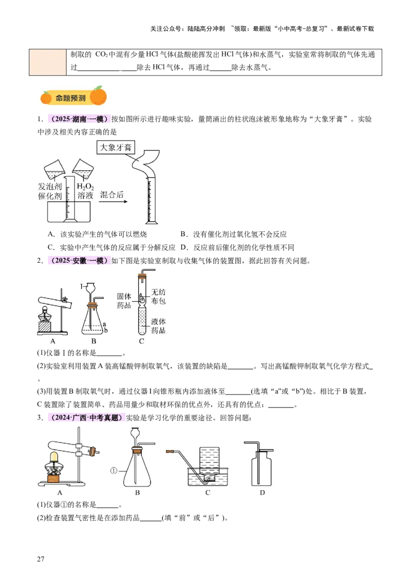 速记二中考必考教材实验（讲练）（原卷版）2_02中考总复习（2026版更新中）_05-化学-中考总复习_2025年中考复习资料_2025中考二轮课件ppt+讲义+练习化学_讲义+练习