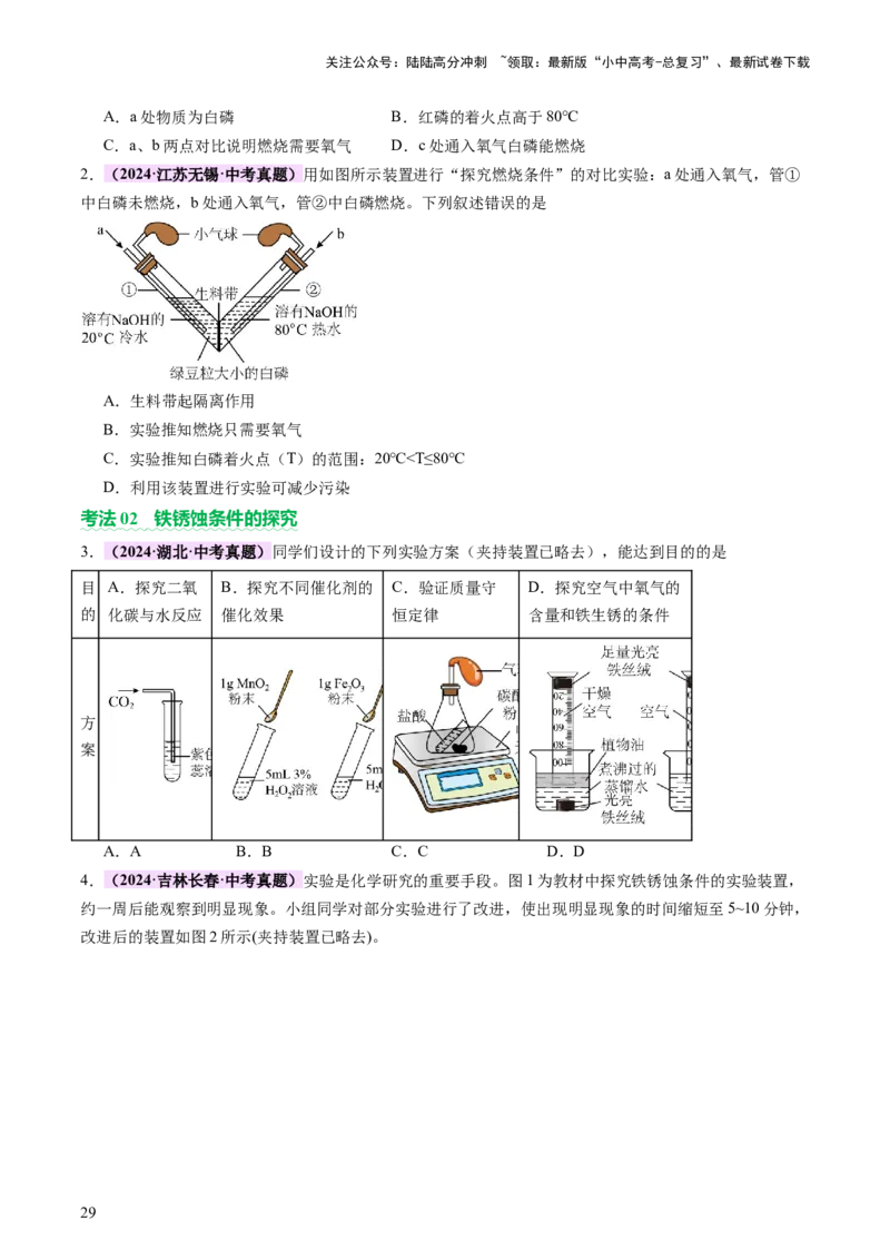 速记二中考必考教材实验（讲练）（原卷版）2_02中考总复习（2026版更新中）_05-化学-中考总复习_2025年中考复习资料_2025中考二轮课件ppt+讲义+练习化学_讲义+练习