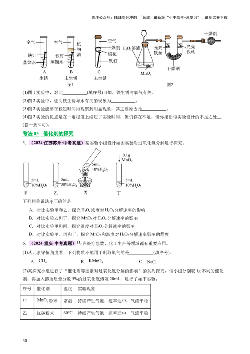 速记二中考必考教材实验（讲练）（原卷版）2_02中考总复习（2026版更新中）_05-化学-中考总复习_2025年中考复习资料_2025中考二轮课件ppt+讲义+练习化学_讲义+练习