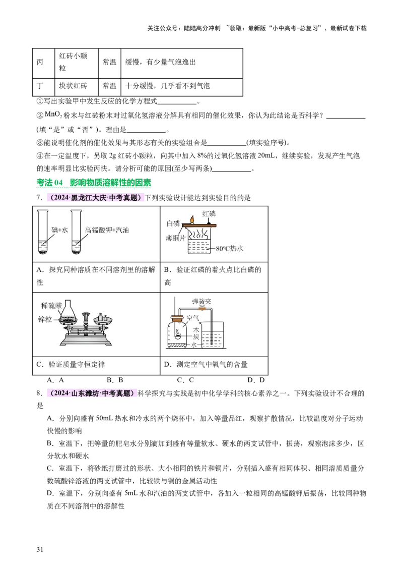速记二中考必考教材实验（讲练）（原卷版）2_02中考总复习（2026版更新中）_05-化学-中考总复习_2025年中考复习资料_2025中考二轮课件ppt+讲义+练习化学_讲义+练习