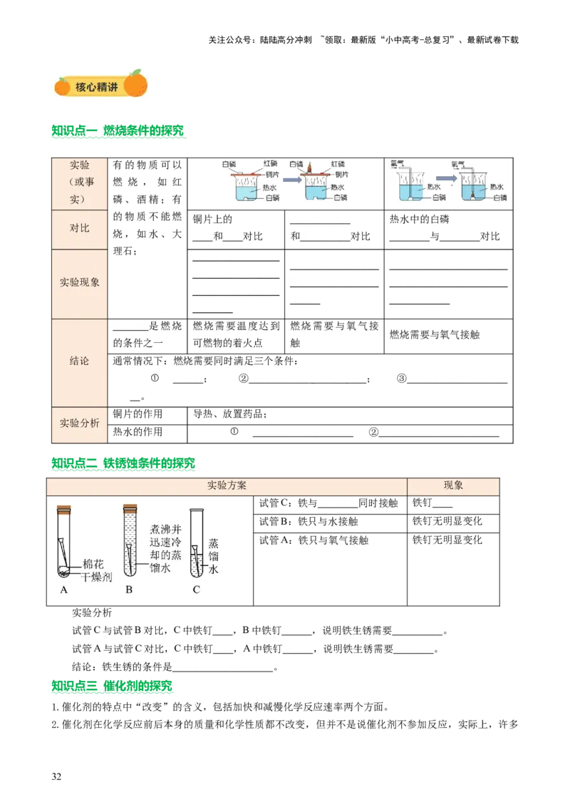 速记二中考必考教材实验（讲练）（原卷版）2_02中考总复习（2026版更新中）_05-化学-中考总复习_2025年中考复习资料_2025中考二轮课件ppt+讲义+练习化学_讲义+练习