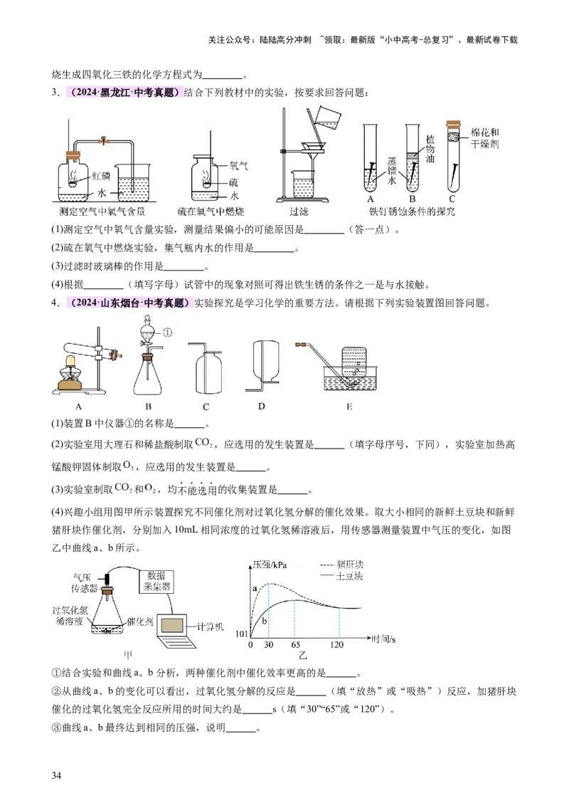 速记二中考必考教材实验（讲练）（原卷版）2_02中考总复习（2026版更新中）_05-化学-中考总复习_2025年中考复习资料_2025中考二轮课件ppt+讲义+练习化学_讲义+练习