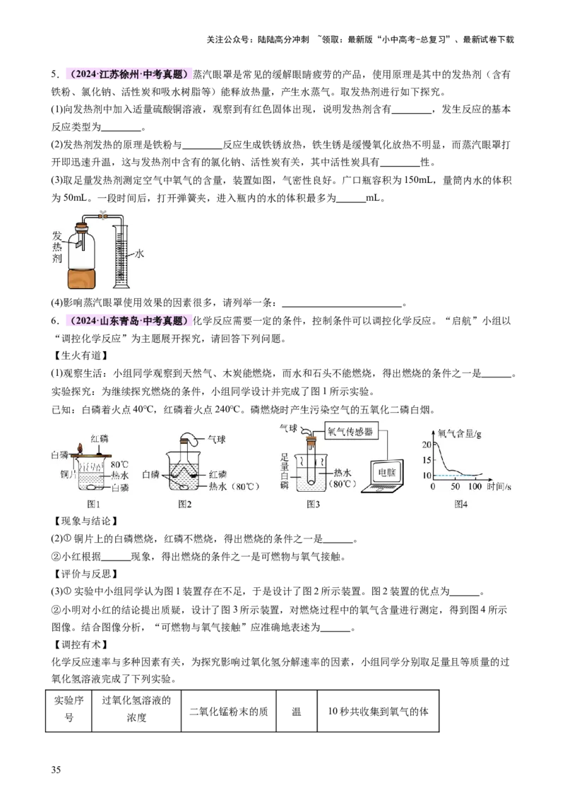 速记二中考必考教材实验（讲练）（原卷版）2_02中考总复习（2026版更新中）_05-化学-中考总复习_2025年中考复习资料_2025中考二轮课件ppt+讲义+练习化学_讲义+练习