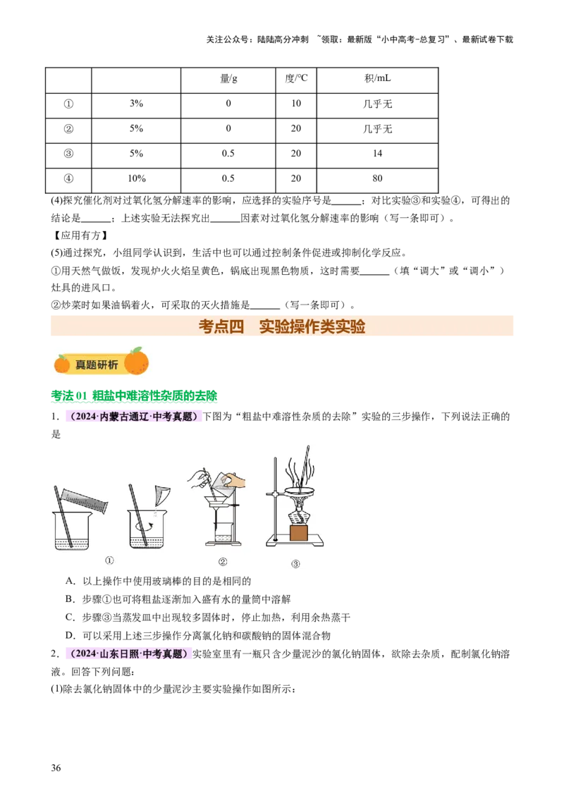 速记二中考必考教材实验（讲练）（原卷版）2_02中考总复习（2026版更新中）_05-化学-中考总复习_2025年中考复习资料_2025中考二轮课件ppt+讲义+练习化学_讲义+练习