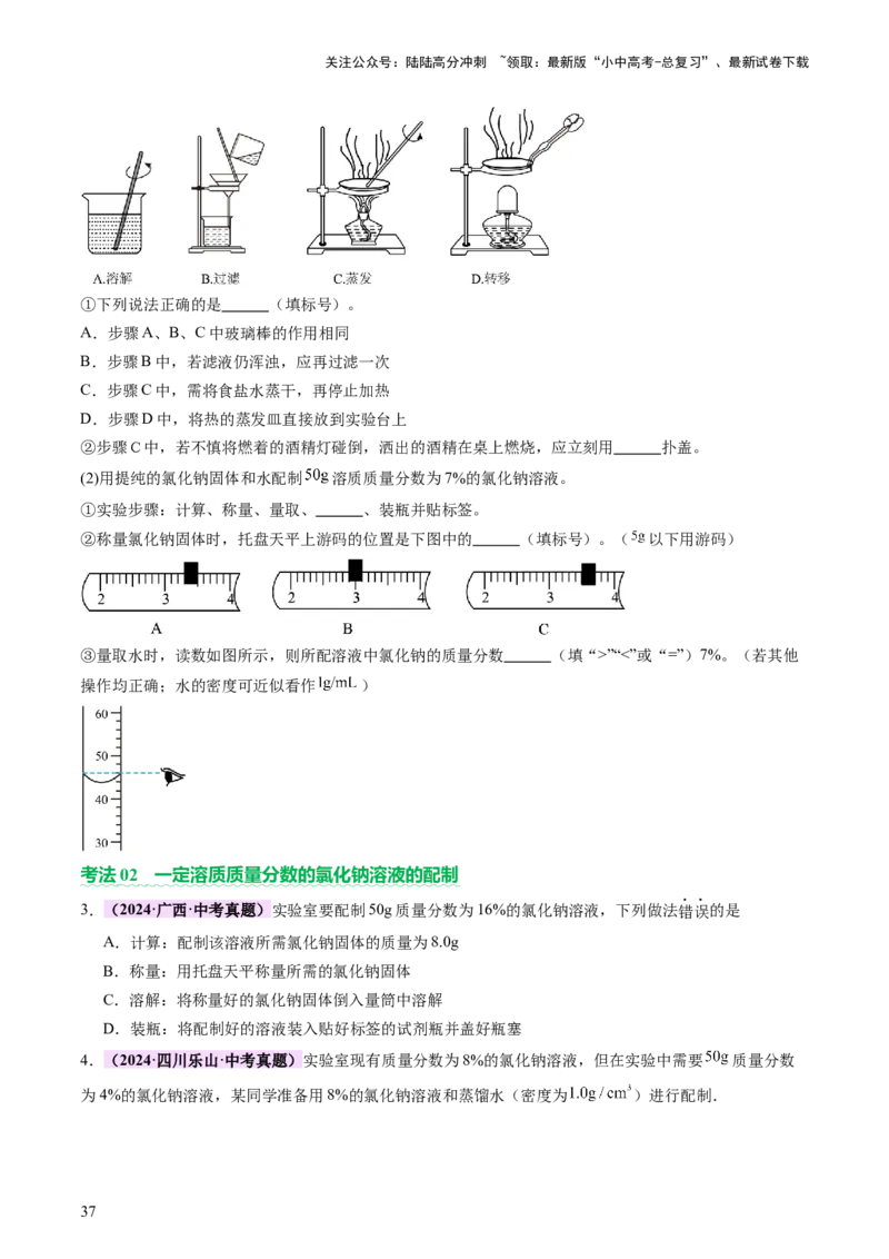 速记二中考必考教材实验（讲练）（原卷版）2_02中考总复习（2026版更新中）_05-化学-中考总复习_2025年中考复习资料_2025中考二轮课件ppt+讲义+练习化学_讲义+练习