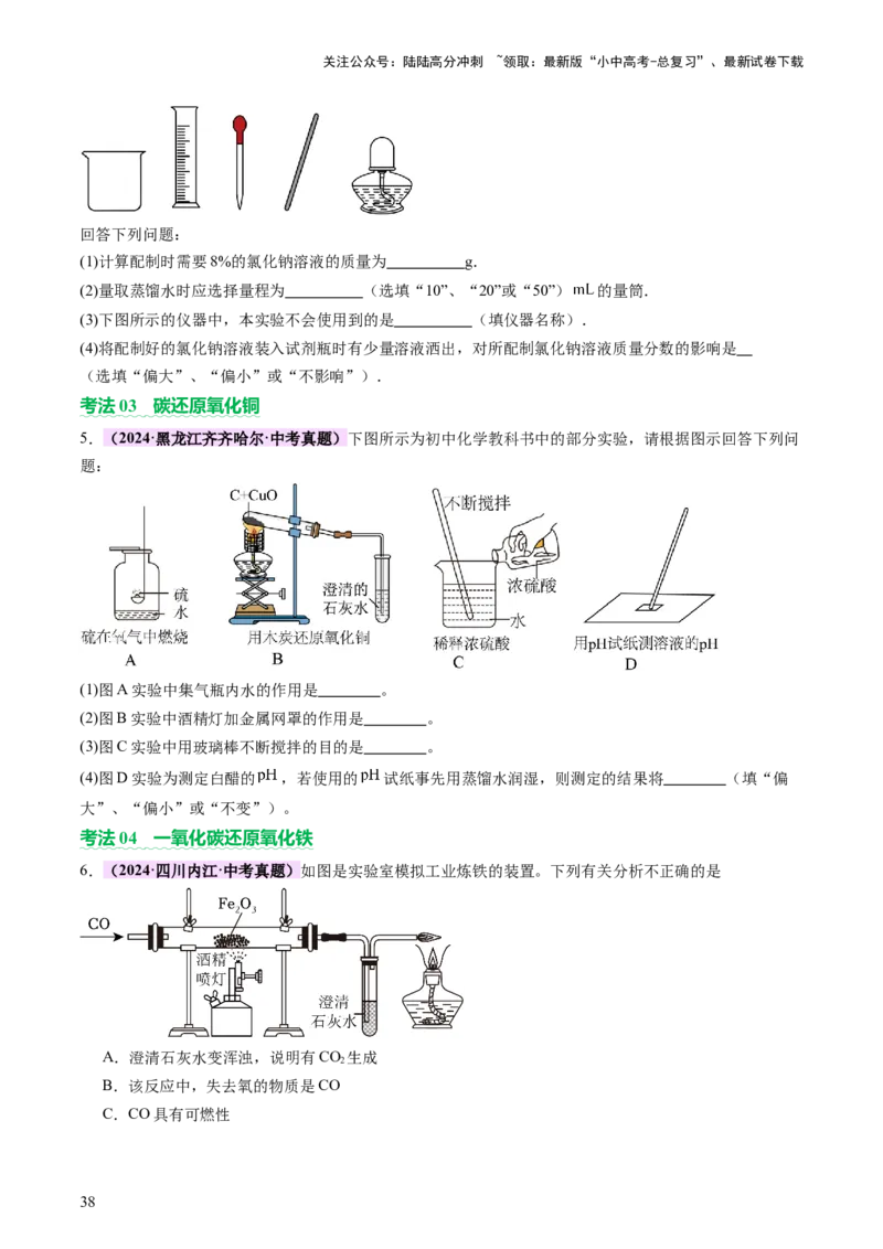 速记二中考必考教材实验（讲练）（原卷版）2_02中考总复习（2026版更新中）_05-化学-中考总复习_2025年中考复习资料_2025中考二轮课件ppt+讲义+练习化学_讲义+练习