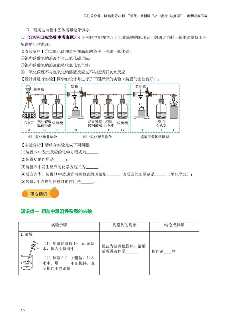 速记二中考必考教材实验（讲练）（原卷版）2_02中考总复习（2026版更新中）_05-化学-中考总复习_2025年中考复习资料_2025中考二轮课件ppt+讲义+练习化学_讲义+练习