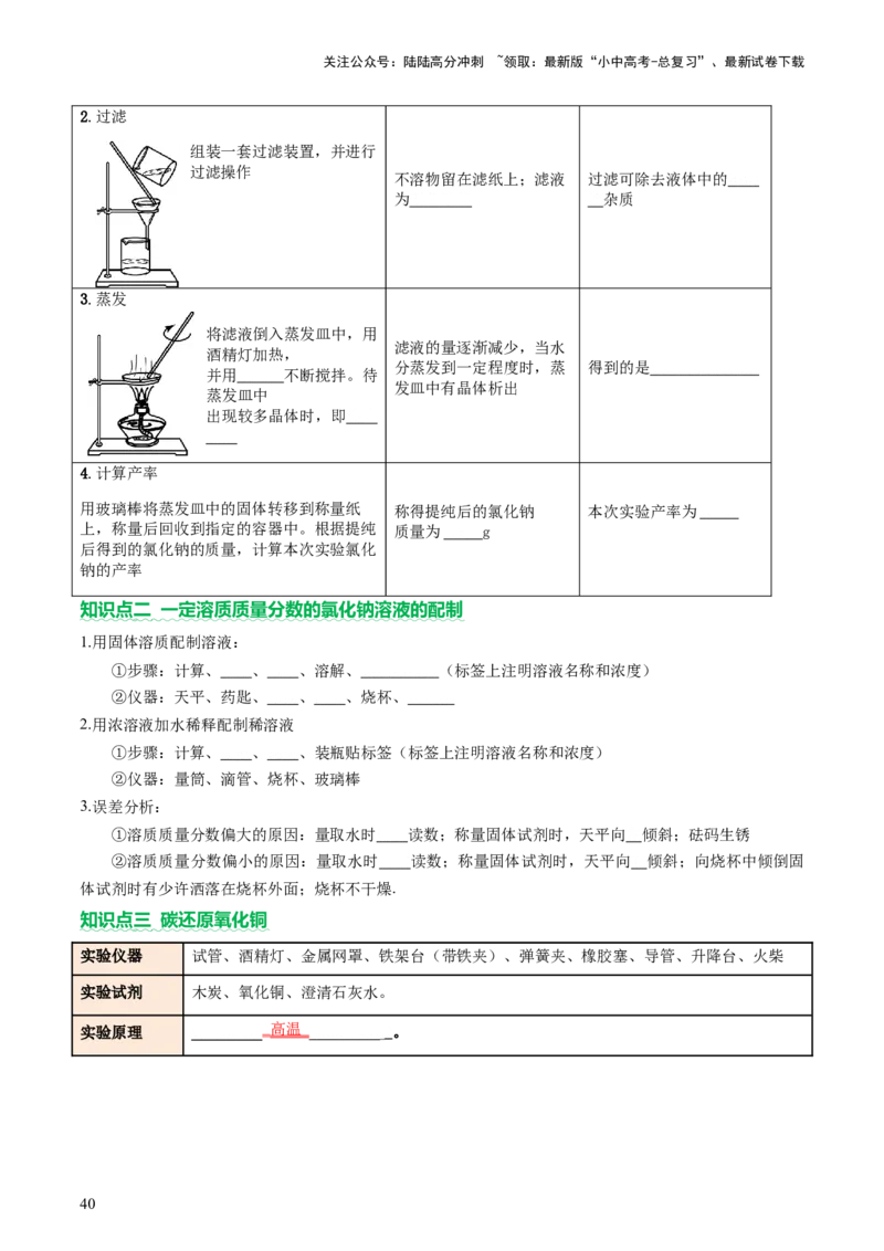速记二中考必考教材实验（讲练）（原卷版）2_02中考总复习（2026版更新中）_05-化学-中考总复习_2025年中考复习资料_2025中考二轮课件ppt+讲义+练习化学_讲义+练习