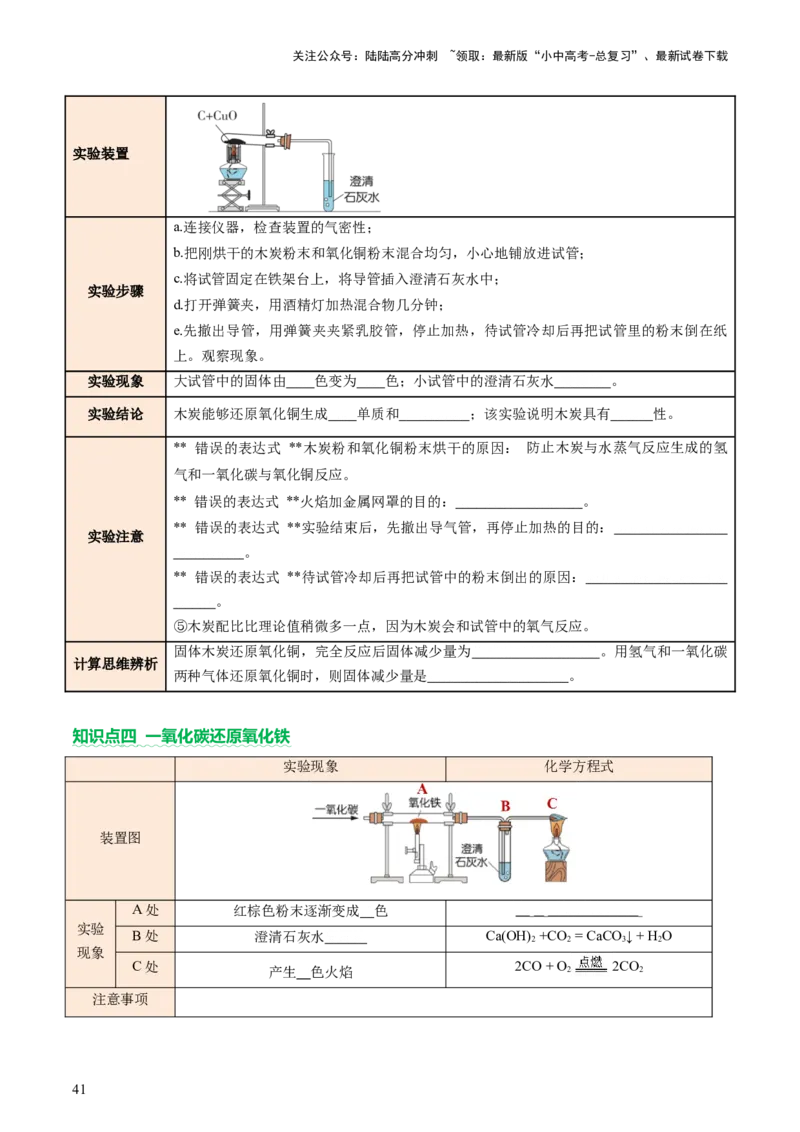 速记二中考必考教材实验（讲练）（原卷版）2_02中考总复习（2026版更新中）_05-化学-中考总复习_2025年中考复习资料_2025中考二轮课件ppt+讲义+练习化学_讲义+练习