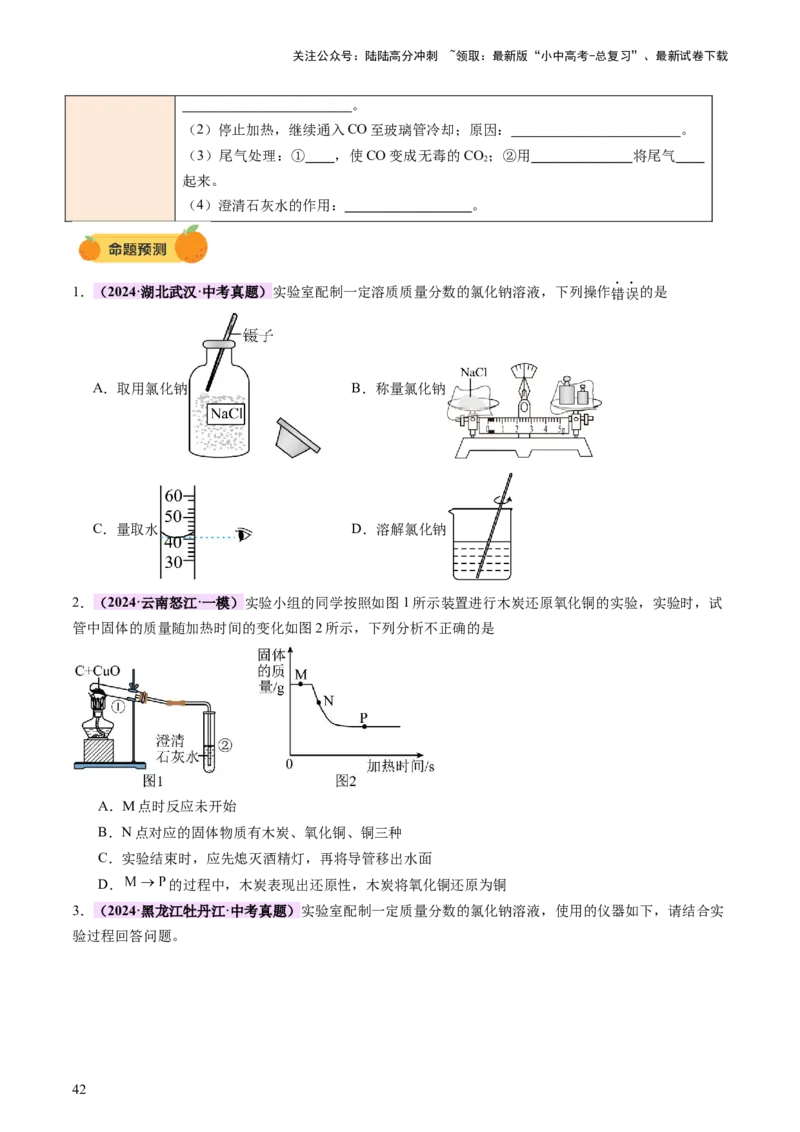 速记二中考必考教材实验（讲练）（原卷版）2_02中考总复习（2026版更新中）_05-化学-中考总复习_2025年中考复习资料_2025中考二轮课件ppt+讲义+练习化学_讲义+练习