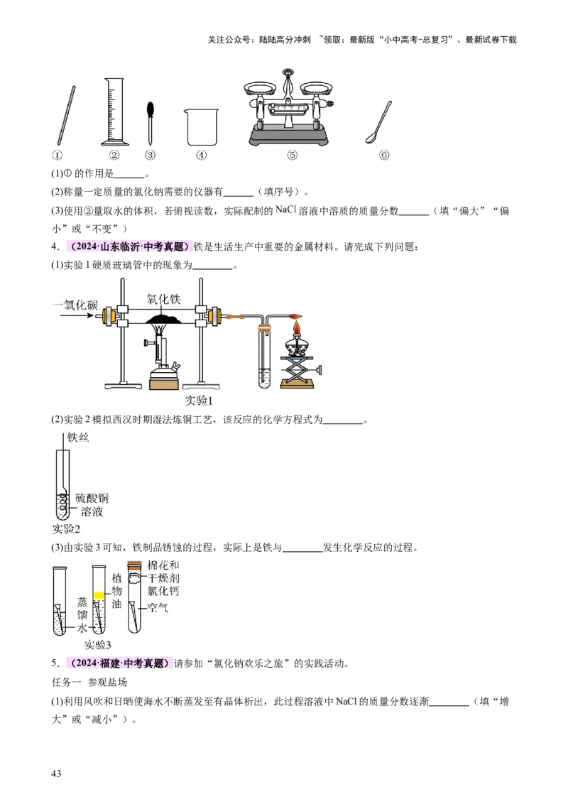 速记二中考必考教材实验（讲练）（原卷版）2_02中考总复习（2026版更新中）_05-化学-中考总复习_2025年中考复习资料_2025中考二轮课件ppt+讲义+练习化学_讲义+练习