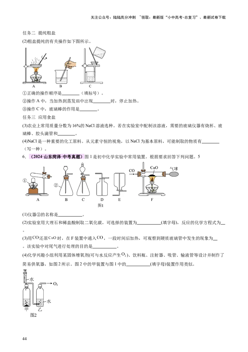 速记二中考必考教材实验（讲练）（原卷版）2_02中考总复习（2026版更新中）_05-化学-中考总复习_2025年中考复习资料_2025中考二轮课件ppt+讲义+练习化学_讲义+练习