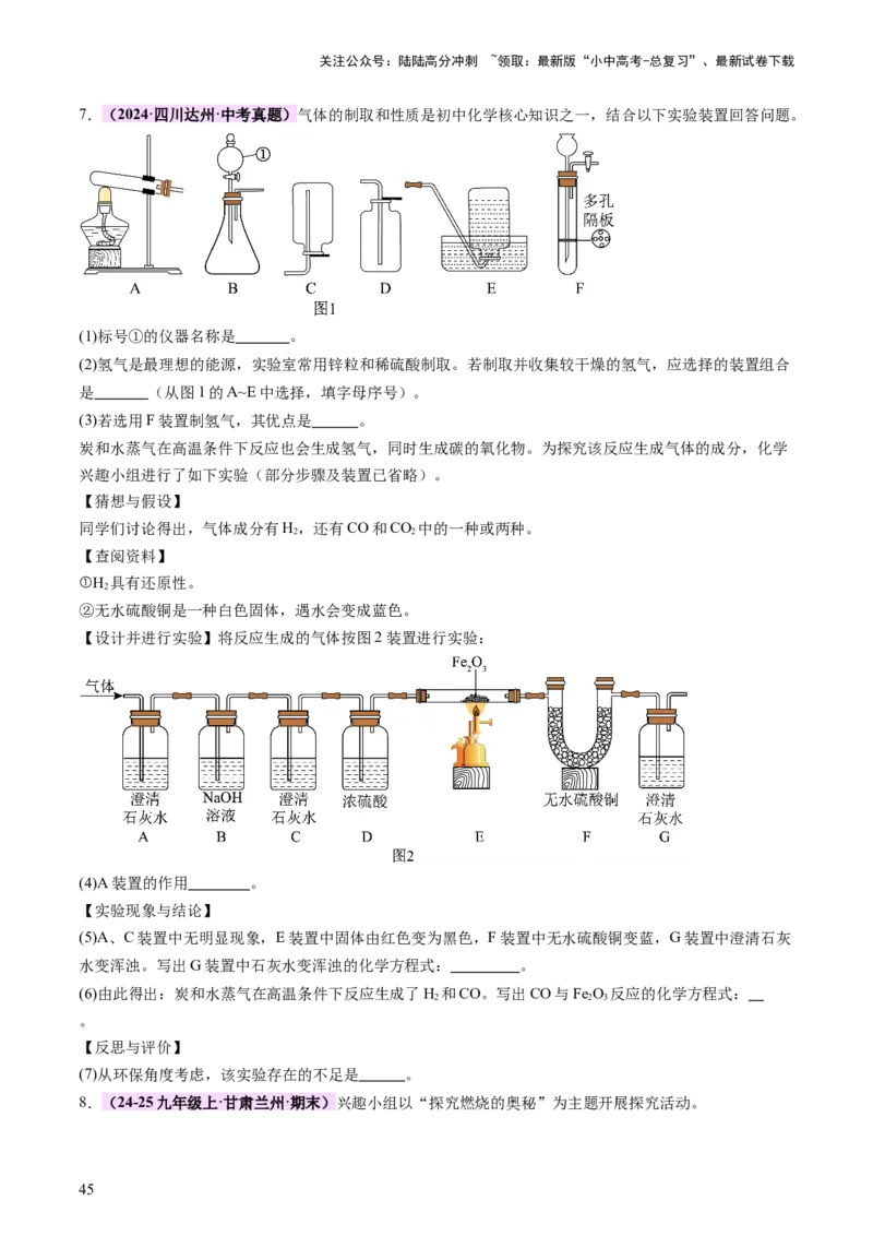 速记二中考必考教材实验（讲练）（原卷版）2_02中考总复习（2026版更新中）_05-化学-中考总复习_2025年中考复习资料_2025中考二轮课件ppt+讲义+练习化学_讲义+练习