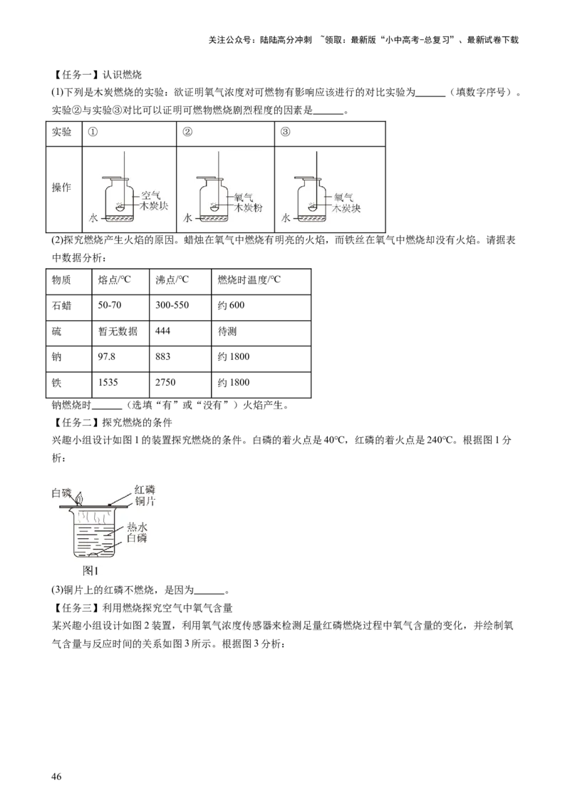 速记二中考必考教材实验（讲练）（原卷版）2_02中考总复习（2026版更新中）_05-化学-中考总复习_2025年中考复习资料_2025中考二轮课件ppt+讲义+练习化学_讲义+练习