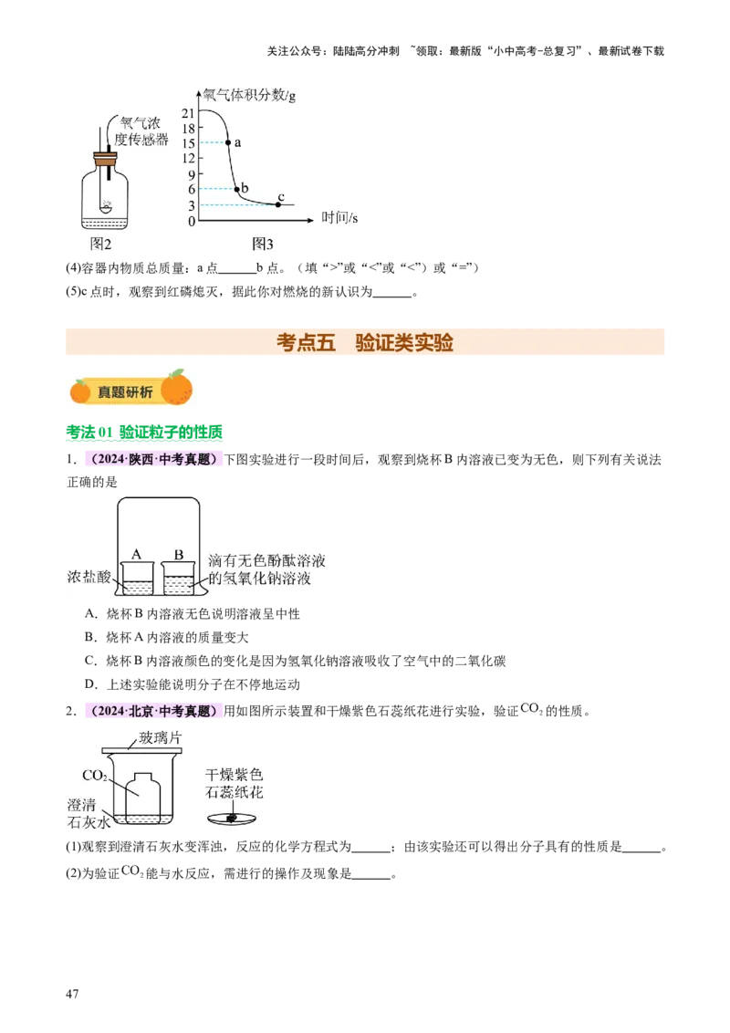 速记二中考必考教材实验（讲练）（原卷版）2_02中考总复习（2026版更新中）_05-化学-中考总复习_2025年中考复习资料_2025中考二轮课件ppt+讲义+练习化学_讲义+练习