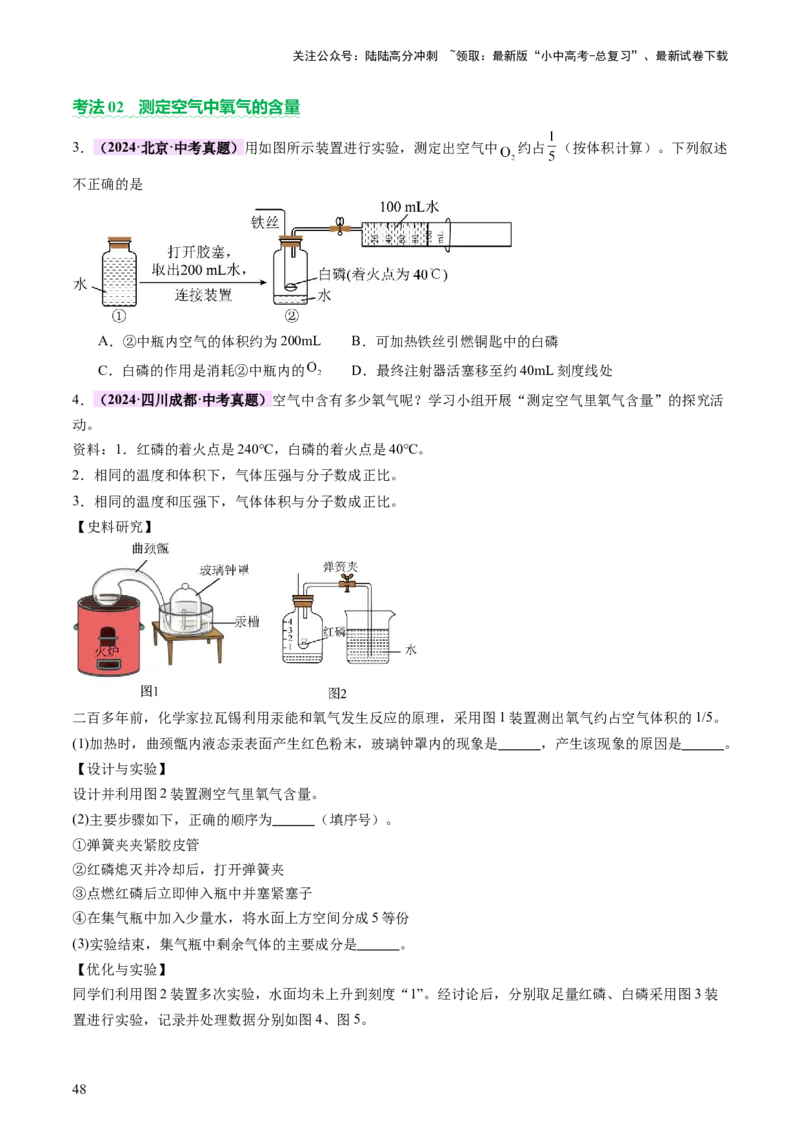 速记二中考必考教材实验（讲练）（原卷版）2_02中考总复习（2026版更新中）_05-化学-中考总复习_2025年中考复习资料_2025中考二轮课件ppt+讲义+练习化学_讲义+练习