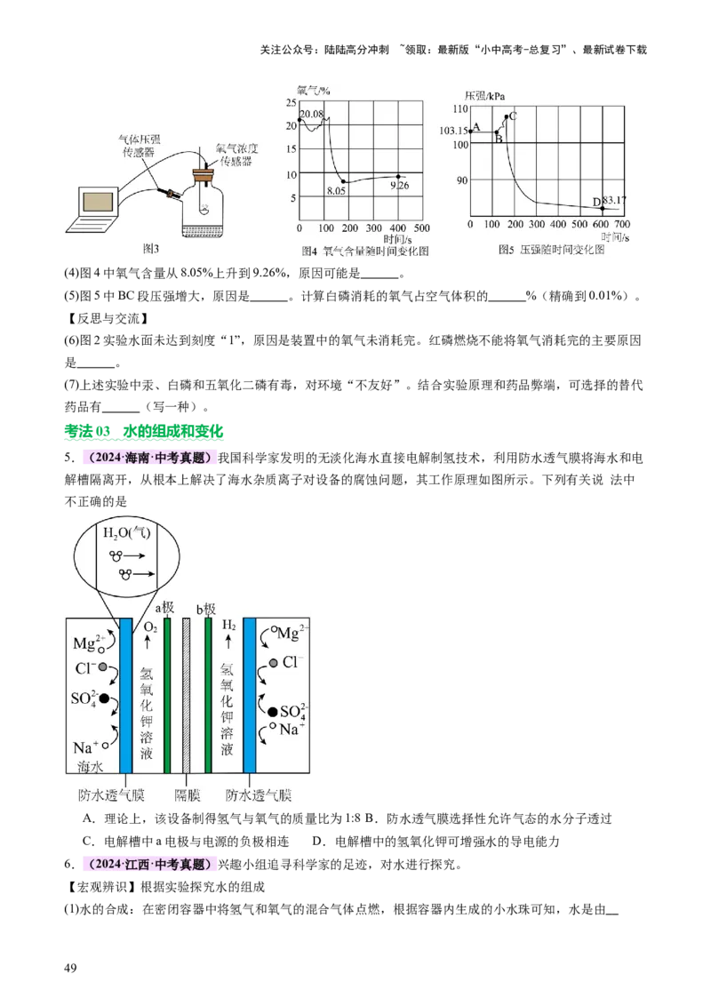 速记二中考必考教材实验（讲练）（原卷版）2_02中考总复习（2026版更新中）_05-化学-中考总复习_2025年中考复习资料_2025中考二轮课件ppt+讲义+练习化学_讲义+练习