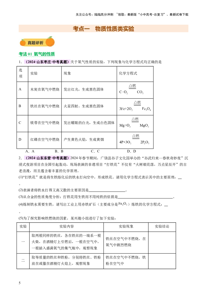 速记二中考必考教材实验（讲练）（原卷版）2_02中考总复习（2026版更新中）_05-化学-中考总复习_2025年中考复习资料_2025中考二轮课件ppt+讲义+练习化学_讲义+练习