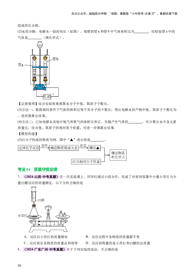 速记二中考必考教材实验（讲练）（原卷版）2_02中考总复习（2026版更新中）_05-化学-中考总复习_2025年中考复习资料_2025中考二轮课件ppt+讲义+练习化学_讲义+练习