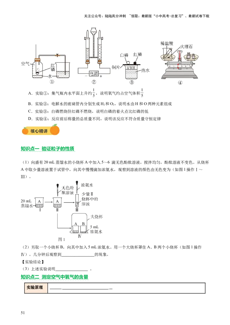 速记二中考必考教材实验（讲练）（原卷版）2_02中考总复习（2026版更新中）_05-化学-中考总复习_2025年中考复习资料_2025中考二轮课件ppt+讲义+练习化学_讲义+练习