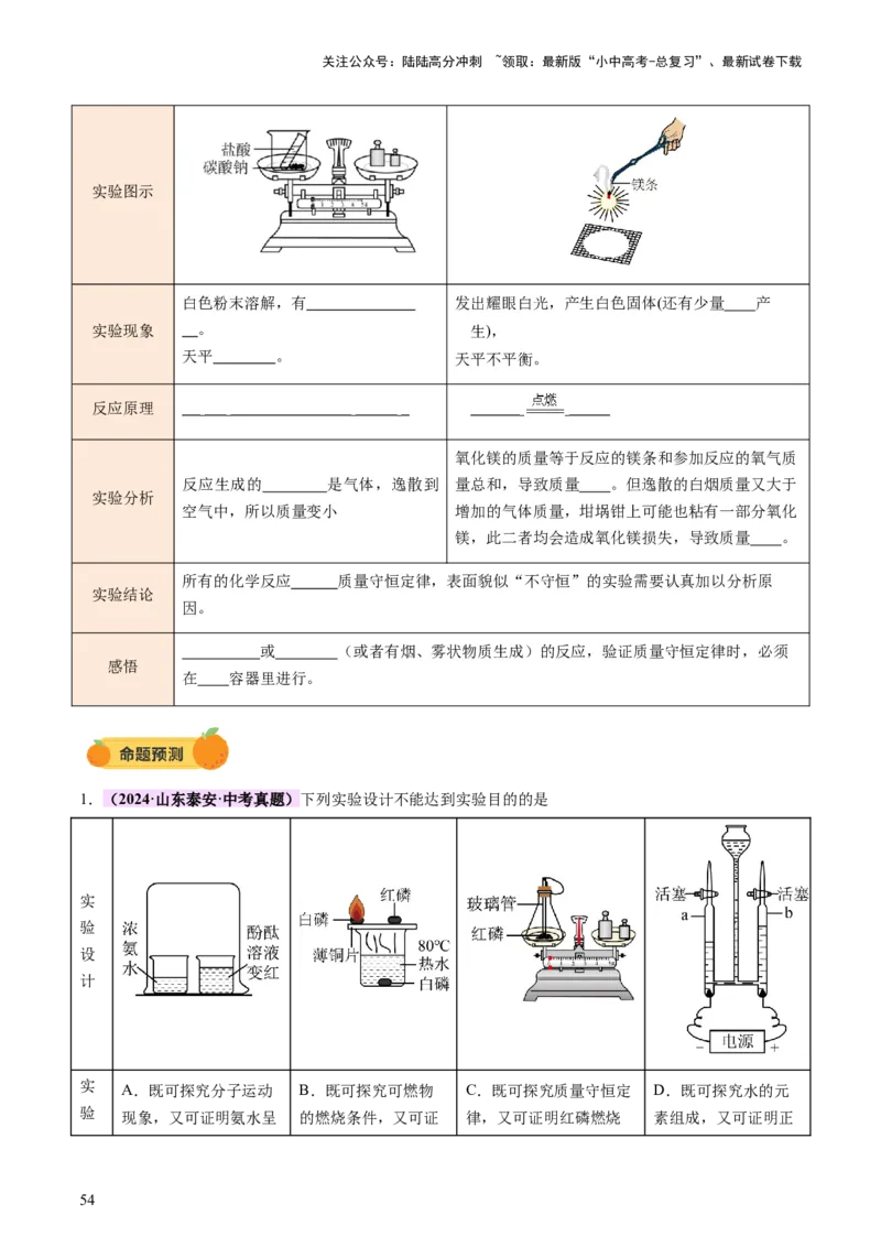 速记二中考必考教材实验（讲练）（原卷版）2_02中考总复习（2026版更新中）_05-化学-中考总复习_2025年中考复习资料_2025中考二轮课件ppt+讲义+练习化学_讲义+练习