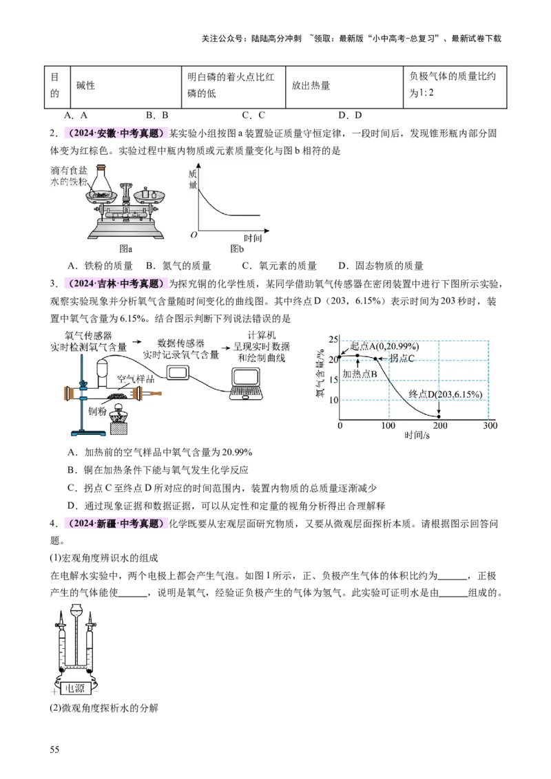 速记二中考必考教材实验（讲练）（原卷版）2_02中考总复习（2026版更新中）_05-化学-中考总复习_2025年中考复习资料_2025中考二轮课件ppt+讲义+练习化学_讲义+练习