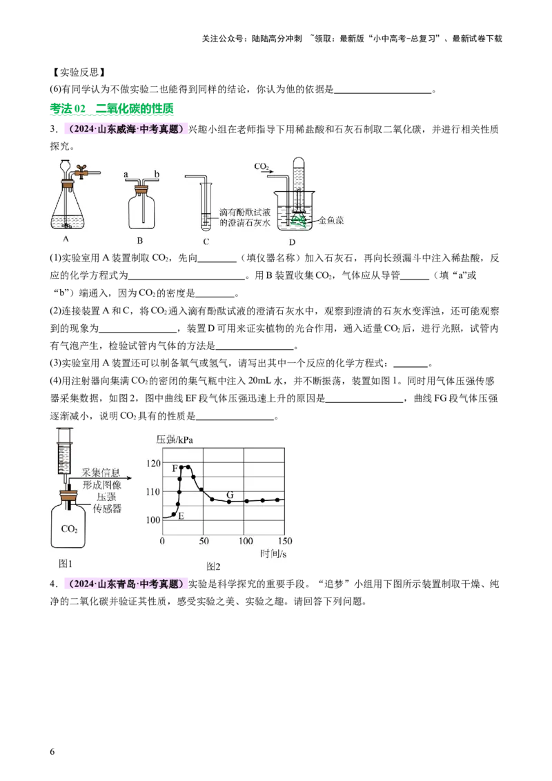 速记二中考必考教材实验（讲练）（原卷版）2_02中考总复习（2026版更新中）_05-化学-中考总复习_2025年中考复习资料_2025中考二轮课件ppt+讲义+练习化学_讲义+练习