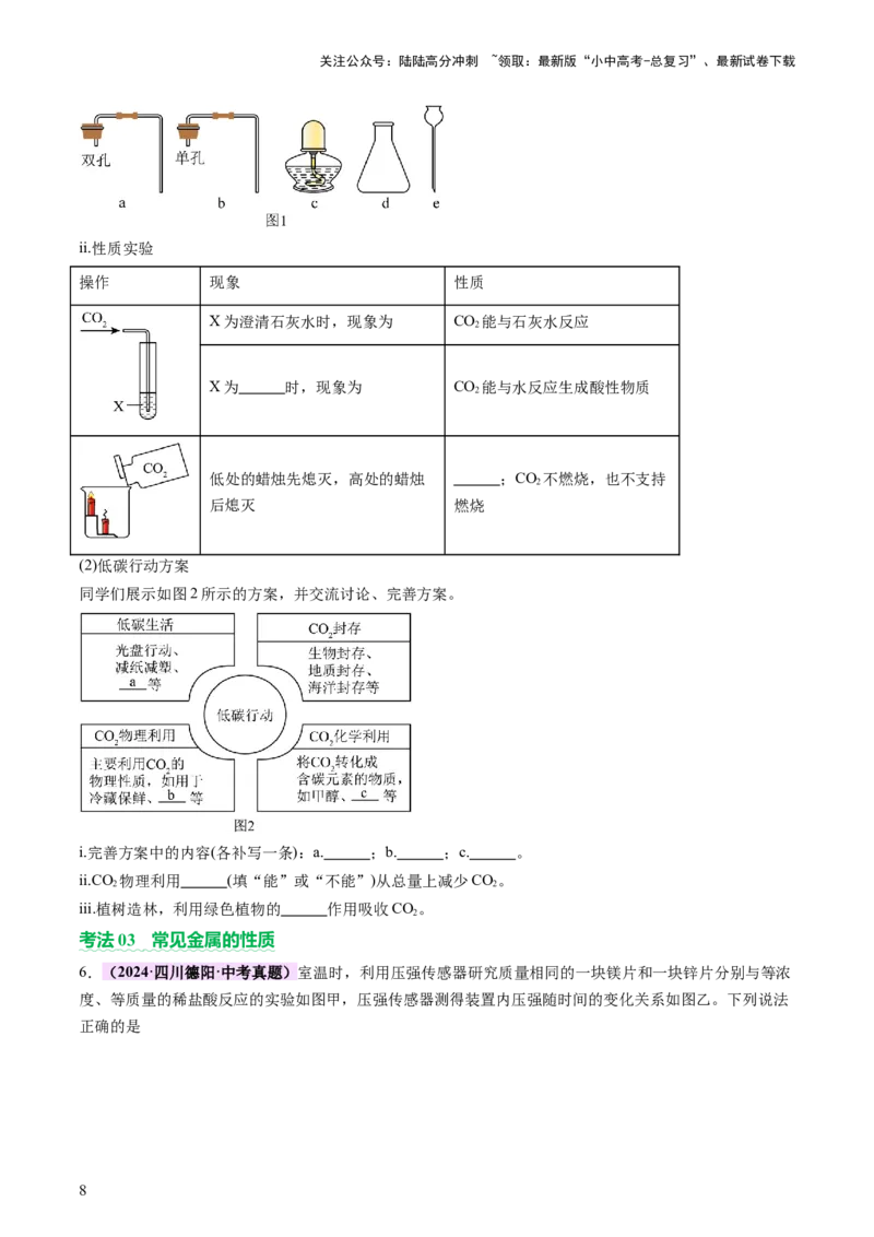 速记二中考必考教材实验（讲练）（原卷版）2_02中考总复习（2026版更新中）_05-化学-中考总复习_2025年中考复习资料_2025中考二轮课件ppt+讲义+练习化学_讲义+练习