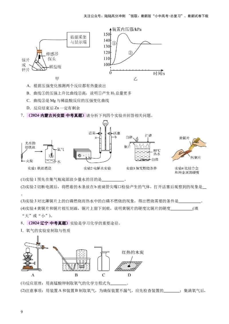 速记二中考必考教材实验（讲练）（原卷版）2_02中考总复习（2026版更新中）_05-化学-中考总复习_2025年中考复习资料_2025中考二轮课件ppt+讲义+练习化学_讲义+练习
