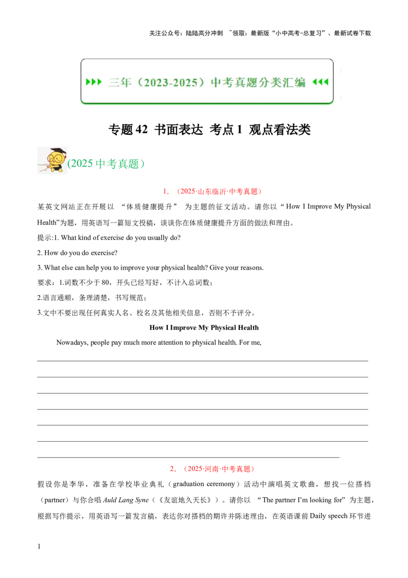 专题42书面表达考点1观点看法类（全国通用）（原卷版）_02中考总复习（2026版更新中）_03-英语-中考总复习_2026年中考复习（更新中）