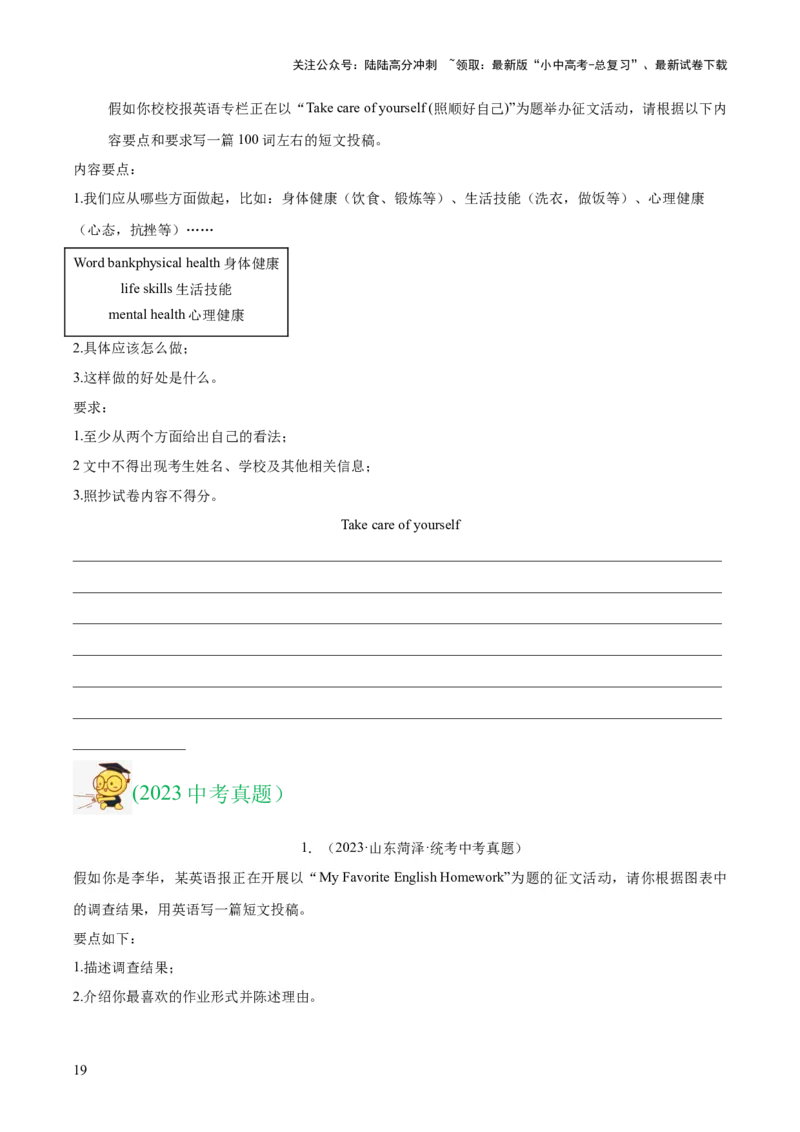 专题42书面表达考点1观点看法类（全国通用）（原卷版）_02中考总复习（2026版更新中）_03-英语-中考总复习_2026年中考复习（更新中）