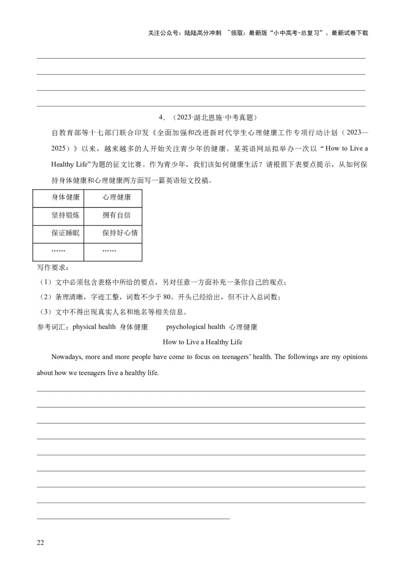 专题42书面表达考点1观点看法类（全国通用）（原卷版）_02中考总复习（2026版更新中）_03-英语-中考总复习_2026年中考复习（更新中）