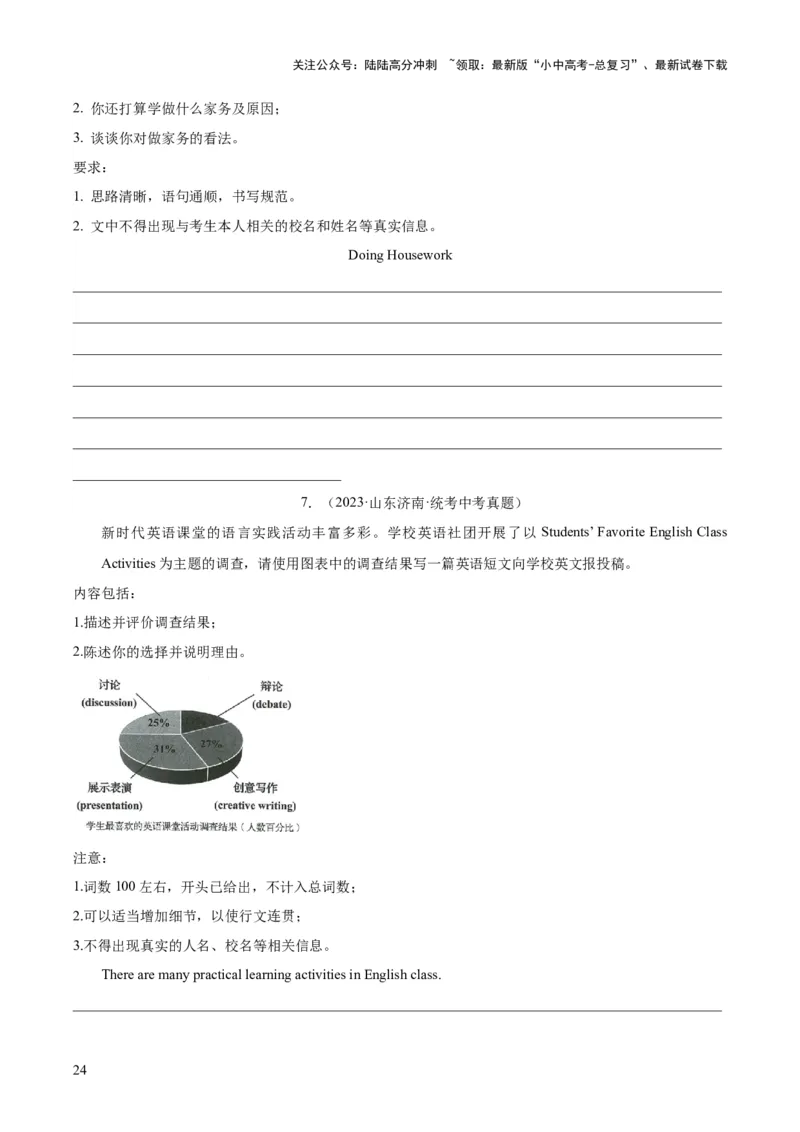 专题42书面表达考点1观点看法类（全国通用）（原卷版）_02中考总复习（2026版更新中）_03-英语-中考总复习_2026年中考复习（更新中）
