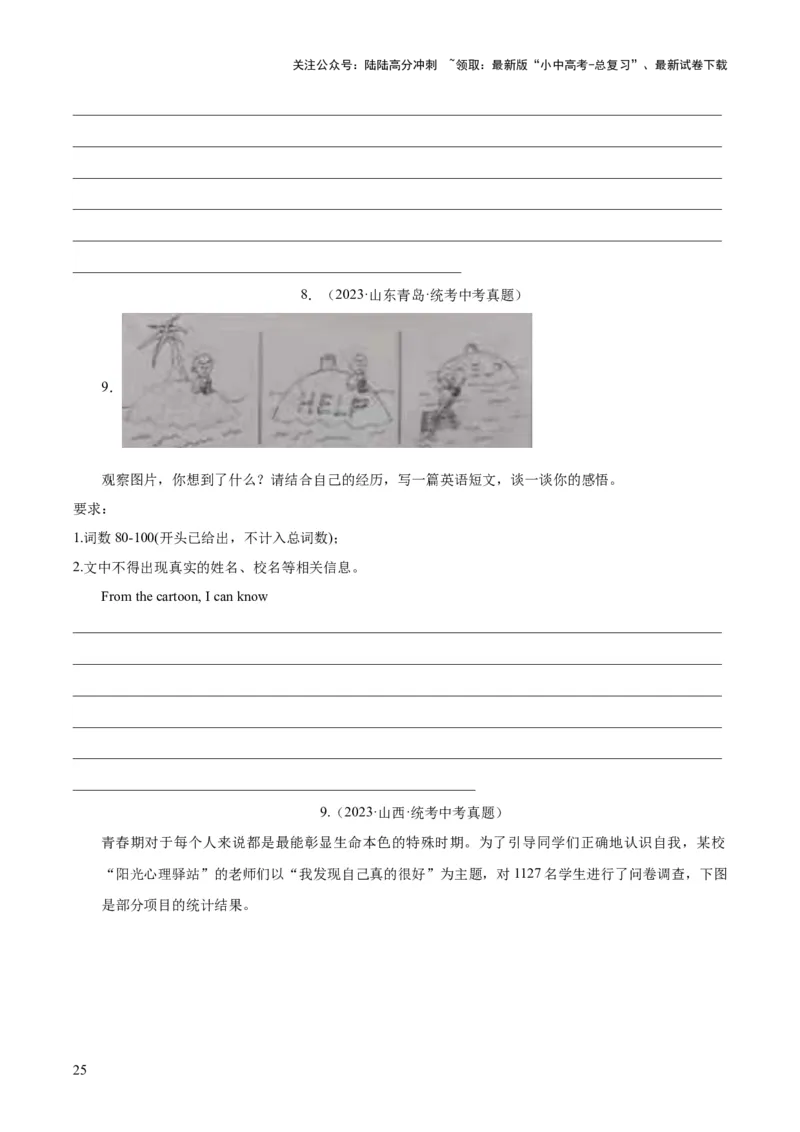 专题42书面表达考点1观点看法类（全国通用）（原卷版）_02中考总复习（2026版更新中）_03-英语-中考总复习_2026年中考复习（更新中）