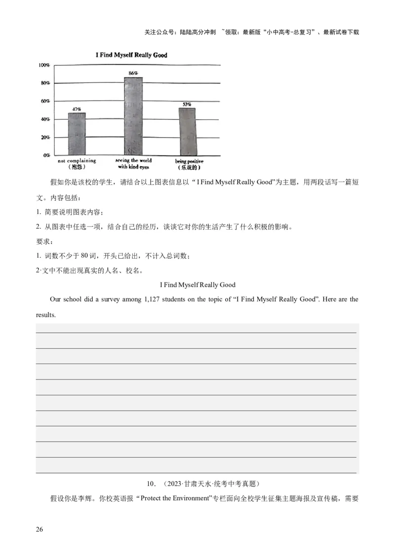 专题42书面表达考点1观点看法类（全国通用）（原卷版）_02中考总复习（2026版更新中）_03-英语-中考总复习_2026年中考复习（更新中）
