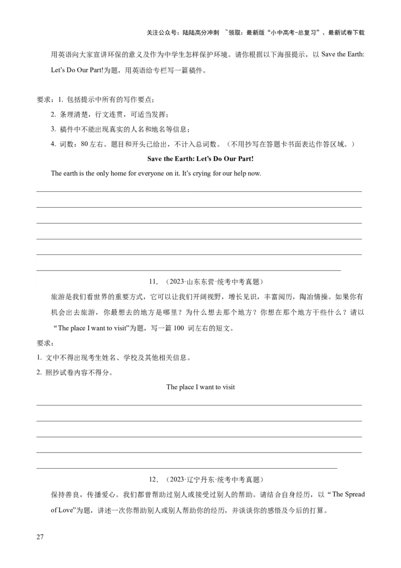 专题42书面表达考点1观点看法类（全国通用）（原卷版）_02中考总复习（2026版更新中）_03-英语-中考总复习_2026年中考复习（更新中）