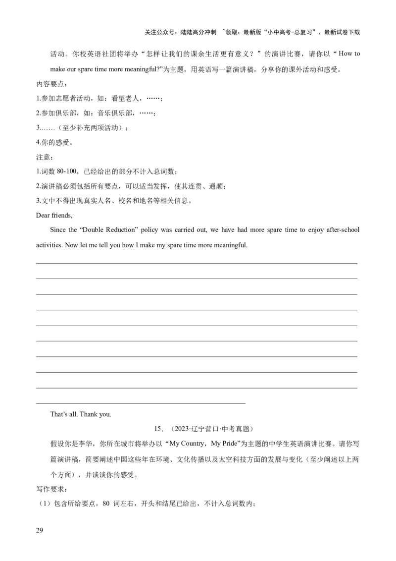 专题42书面表达考点1观点看法类（全国通用）（原卷版）_02中考总复习（2026版更新中）_03-英语-中考总复习_2026年中考复习（更新中）