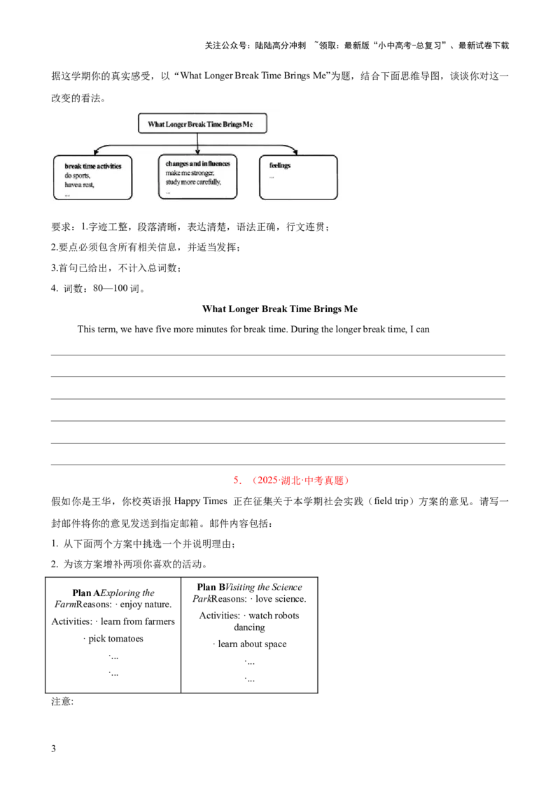 专题42书面表达考点1观点看法类（全国通用）（原卷版）_02中考总复习（2026版更新中）_03-英语-中考总复习_2026年中考复习（更新中）