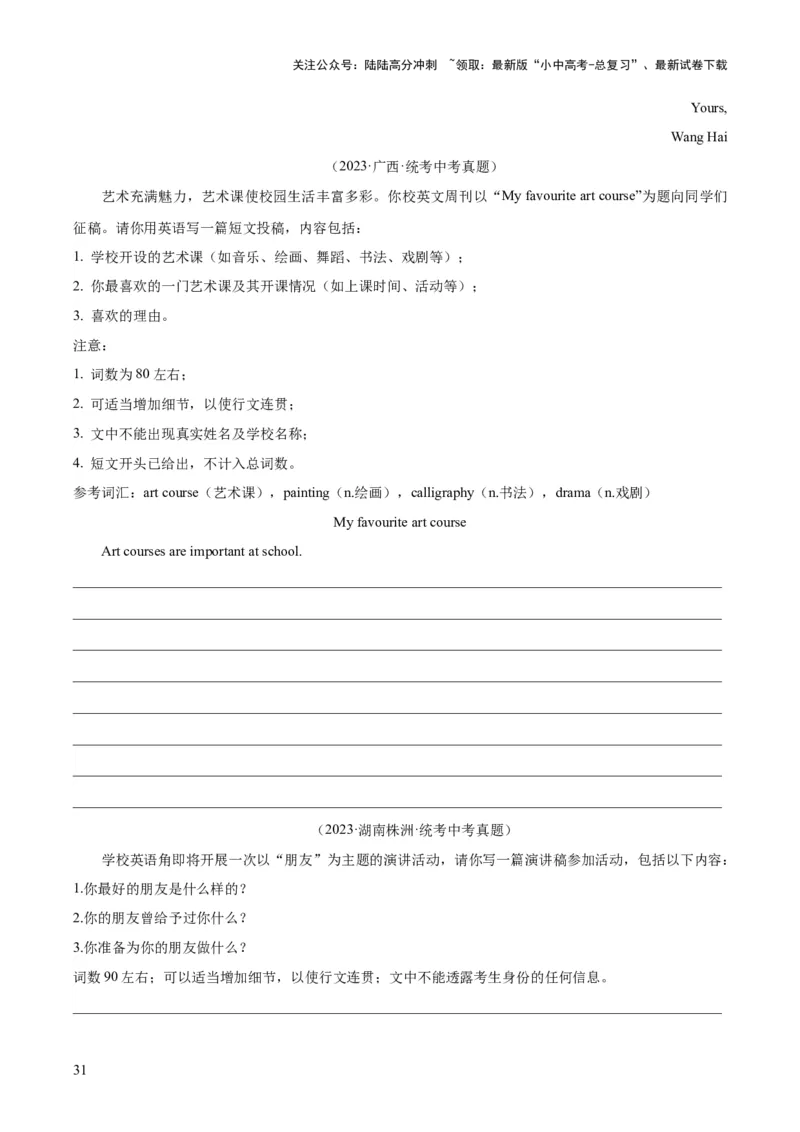 专题42书面表达考点1观点看法类（全国通用）（原卷版）_02中考总复习（2026版更新中）_03-英语-中考总复习_2026年中考复习（更新中）