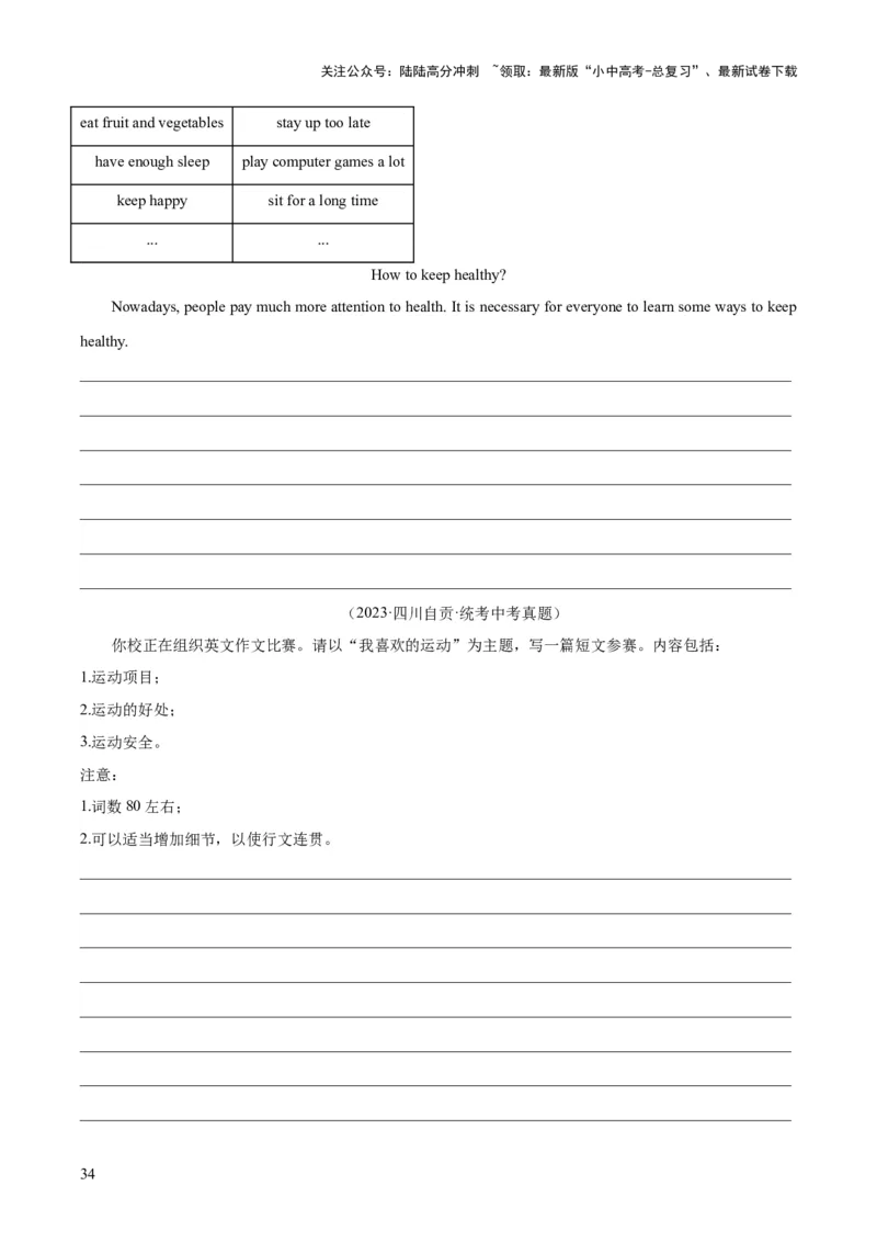 专题42书面表达考点1观点看法类（全国通用）（原卷版）_02中考总复习（2026版更新中）_03-英语-中考总复习_2026年中考复习（更新中）