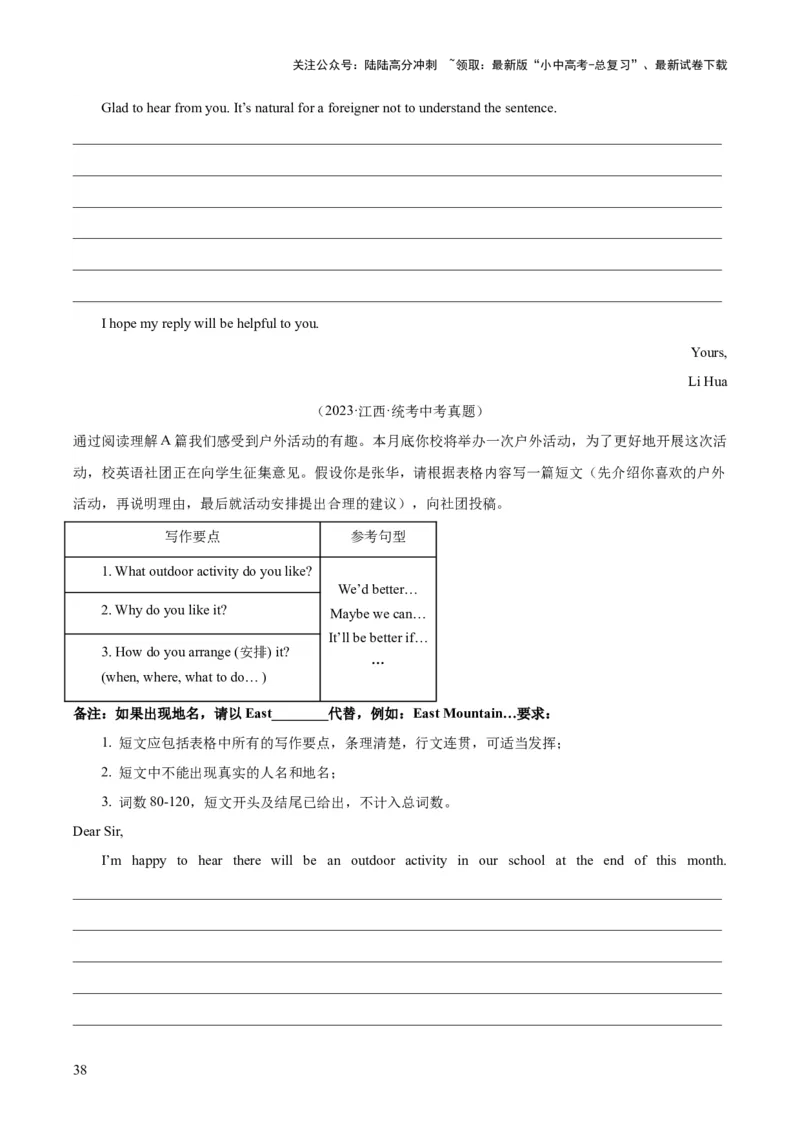 专题42书面表达考点1观点看法类（全国通用）（原卷版）_02中考总复习（2026版更新中）_03-英语-中考总复习_2026年中考复习（更新中）