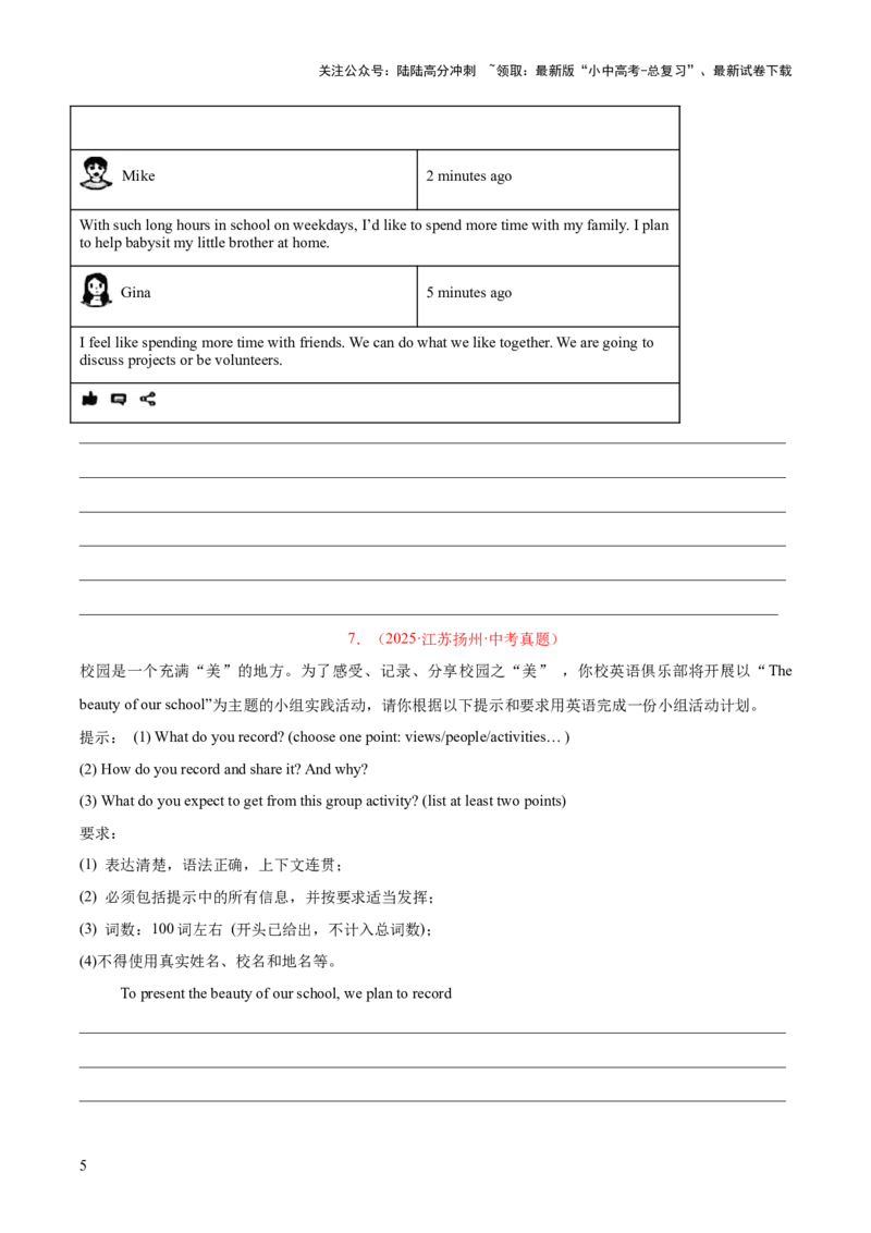 专题42书面表达考点1观点看法类（全国通用）（原卷版）_02中考总复习（2026版更新中）_03-英语-中考总复习_2026年中考复习（更新中）