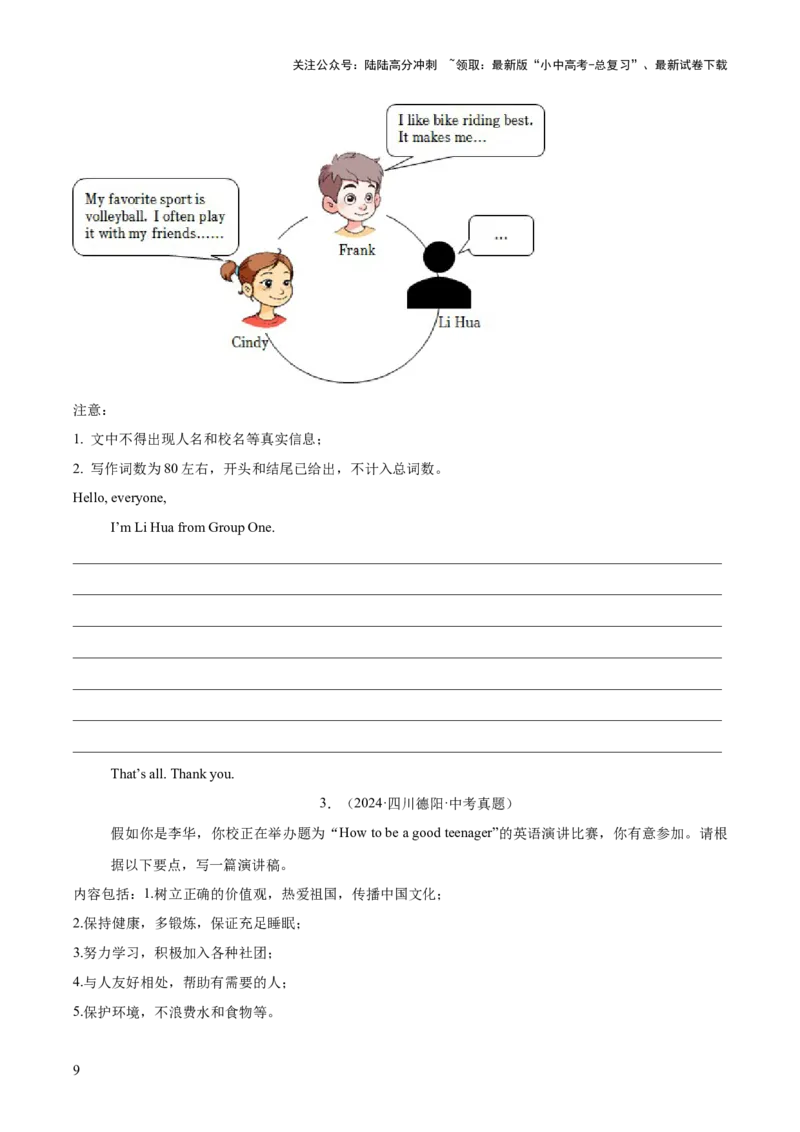 专题42书面表达考点1观点看法类（全国通用）（原卷版）_02中考总复习（2026版更新中）_03-英语-中考总复习_2026年中考复习（更新中）