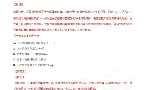 2015年河北省中考物理试题（解析）_河北中考_4.河北中考物理2008-2025