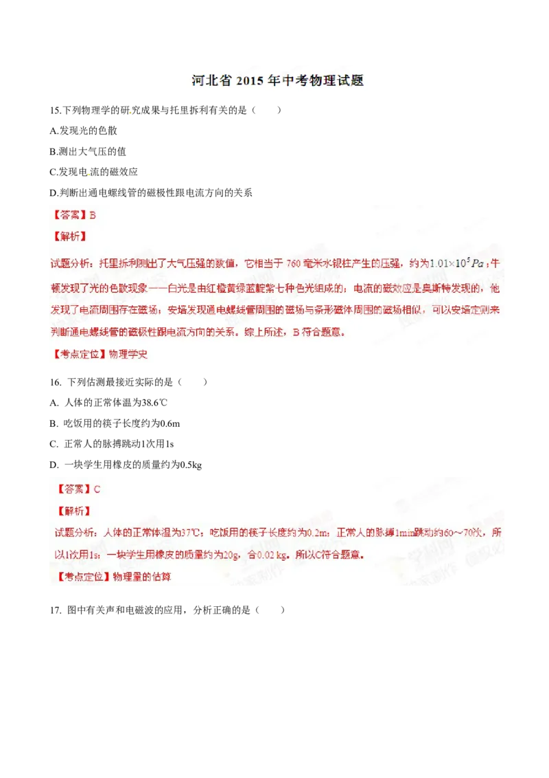 2015年河北省中考物理试题（解析）_河北中考_4.河北中考物理2008-2025